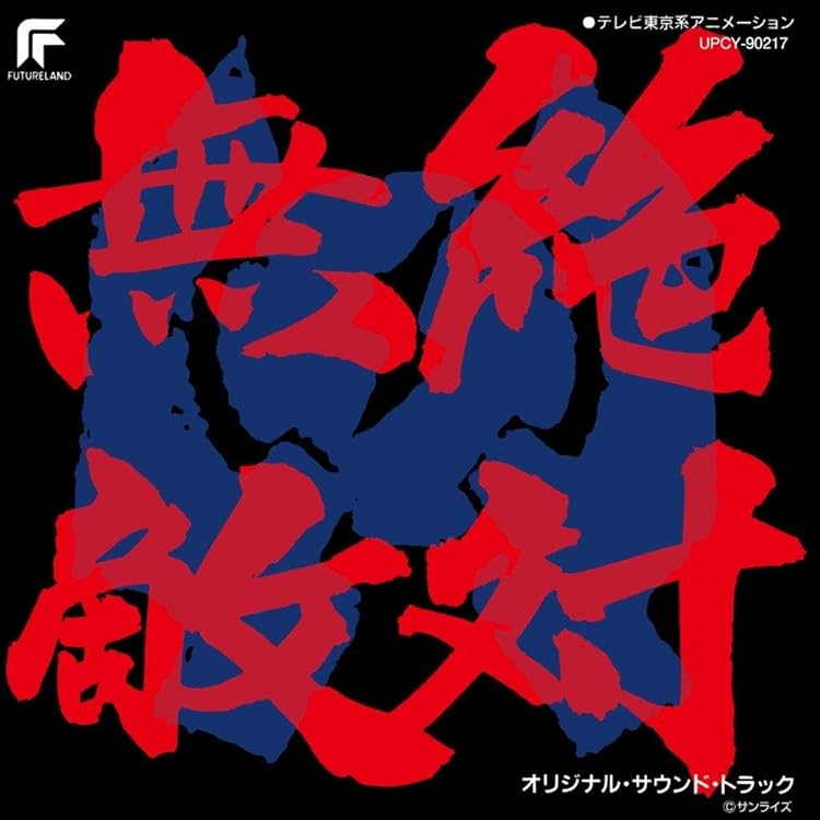 訳あり　絶対無敵ライジンオー　ギャラクティカCD全集　6枚セット Amazon.co.jp: 絶対無敵ライジンオー・ギャラクティカCD全集 (限定盤